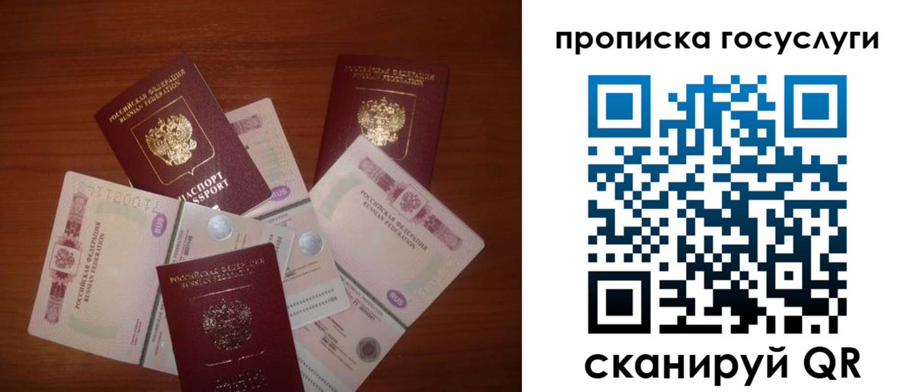 прописка регистрация в Бирске