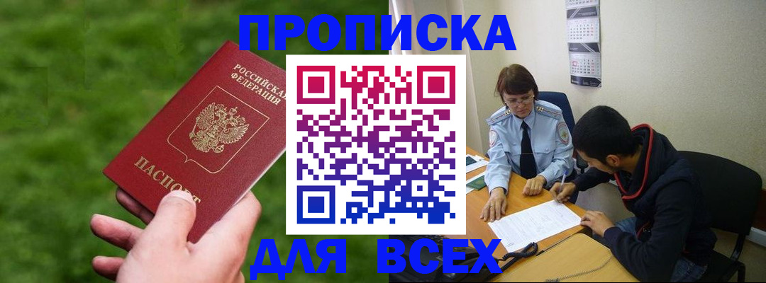 прописка ребенка в Бирске