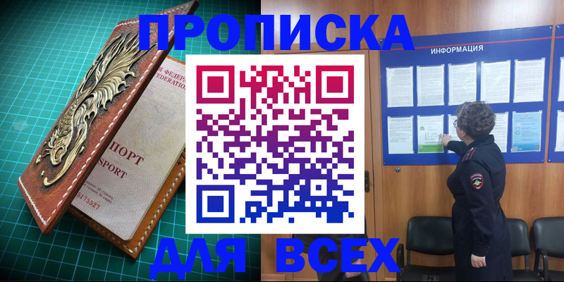 прописка иностранных граждан в Бирске