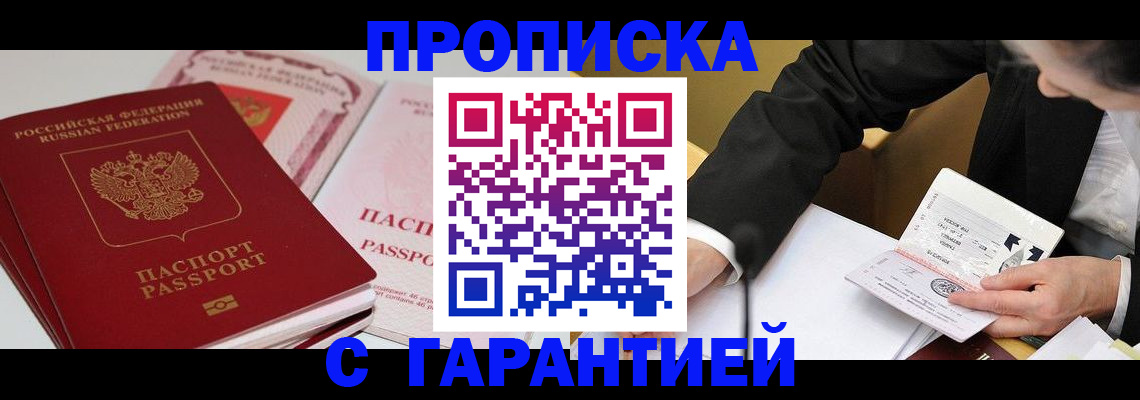 временная регистрация собственник в Бирске